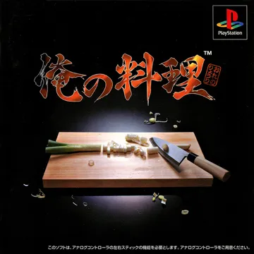 Ore no Ryouri (JP) box cover front